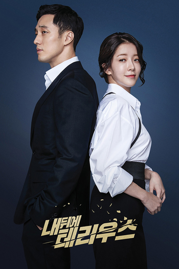 Poster de Franquia 내 뒤에 테리우스 (2018)