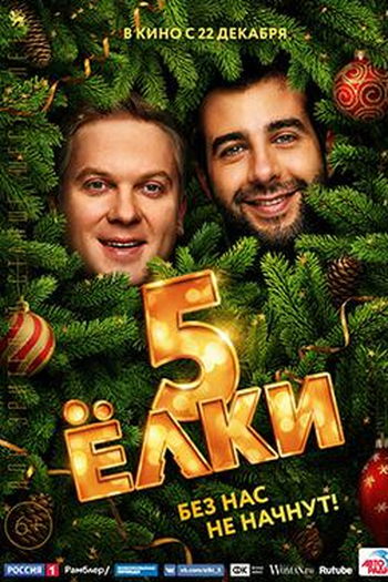 Poster de Filme Yolki 5 (2016)