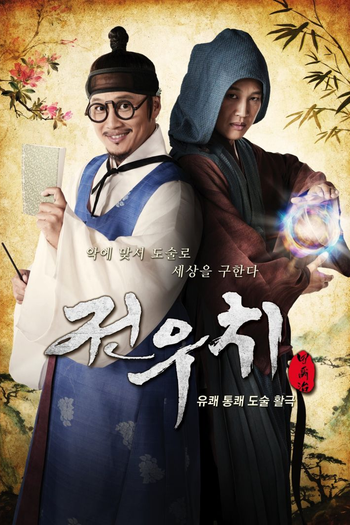 Poster de Série Jeon Woo Chi (2012)