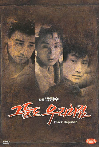 Poster 1 de Filme Keduldo urichurum (1990)