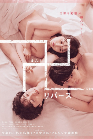 Poster 1 de Filme Manji Reverse (2024)