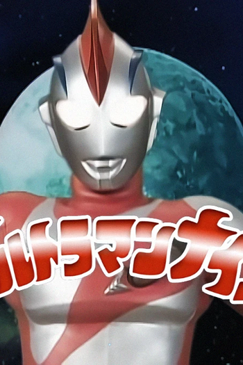 Poster de Série Ultraman Nice (1999)
