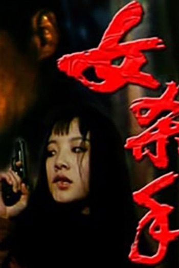  de Filme The Girl Killer (1992)