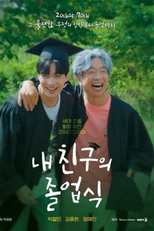 My Friend’s Graduation Ceremony (내 친구의 졸업식)
