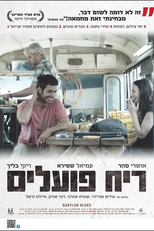 Babylon Blues (Reach Poalim)