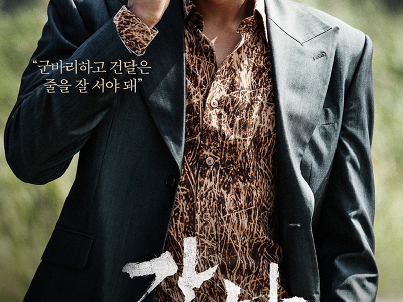 Foto 1 de Gangnam Blues