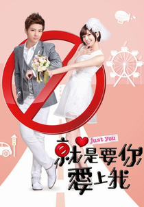 Just You (就是要你愛上我)