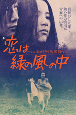 Love Is in the Green Wind (恋は緑の風の中)