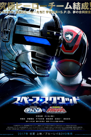  de Filme Esquadrão Espacial - Gavan vs Dekaranger (2017)