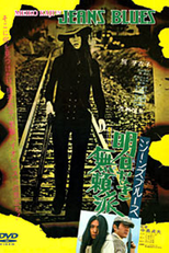 Jeans Blues: No Future (Jinzu Burusu: Asu Naki Furaiha)