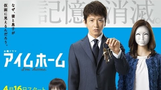 Trailer: 2015春季日劇介紹 --- I'm Home