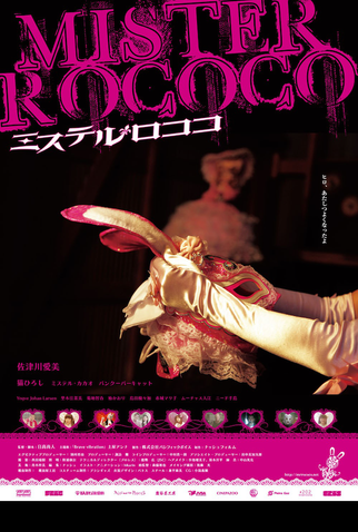 Poster 1 de Curta Mister Rococo (2010)