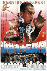 War of the Shaolin Temple (Shao Lin shi san gun seng)
