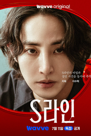 Poster 5 de Série S Line (2025)