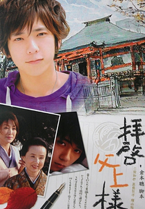 Haikei, Chichiue-sama (Haikei, Chichiue-sama)