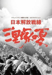Summer in Sanrizuka (日本解放戦線 三里塚の夏)