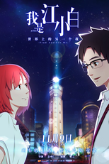 I’m Joybo (1ª Temporada) (Wo Shi Jiang Xiaobai (Season 1))