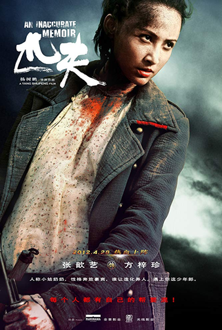 Poster 7 de Filme An Inaccurate Memoir (2012)