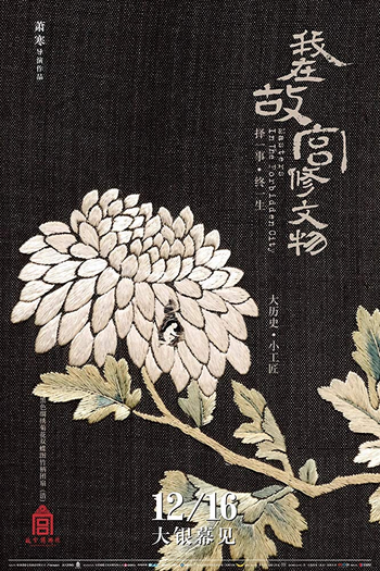  de Série Mestres na Cidade Proibida (2016)