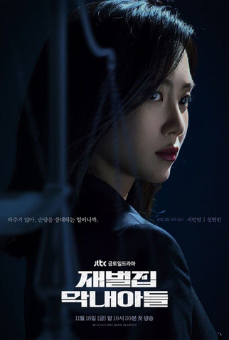 Poster 7 de Série Reborn Rich (2022)