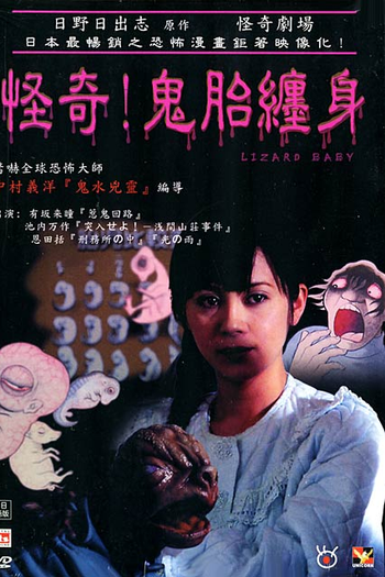 Poster de Filme Lizard Baby (2004)