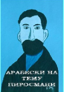 Arabescos Pirosmani (Arabeskebi Pirosmanis Temaze)