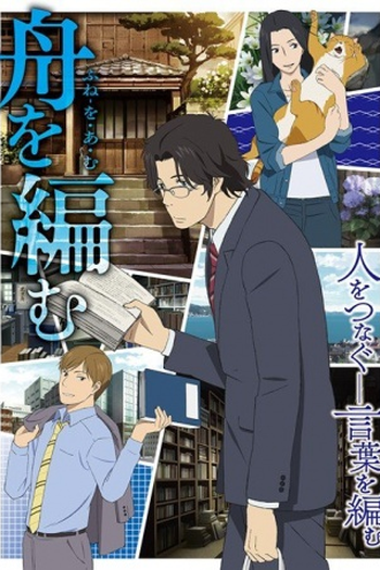  de Série Fune Wo Amu (2016)