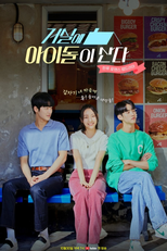 Idol in My Living Room (거실에 아이돌이 산다)