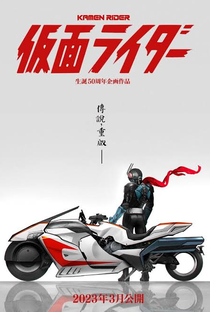 Shin Kamen Rider - Poster / Capa / Cartaz - Oficial 5