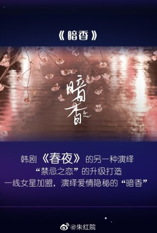 Poster 1 de Série Dark Fragrance (2022)
