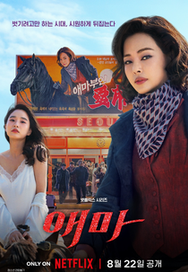 Madame Aema (애마)