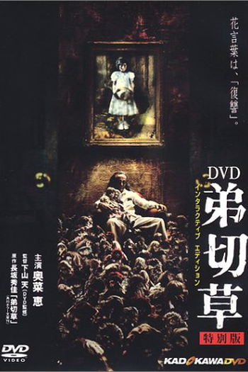  de Filme Otogiriso (2001)