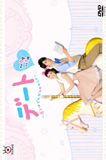 Date~Koi to wa Donna Mono Kashira~ (デート~恋とはどんなものかしら~)