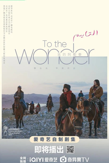  de Série To The Wonder (2024)