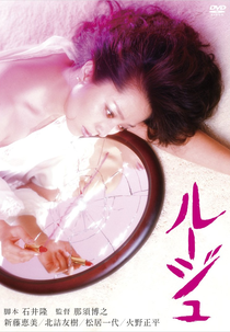 Angel Guts: Rouge (Tenshi No Harawata: Rouge)