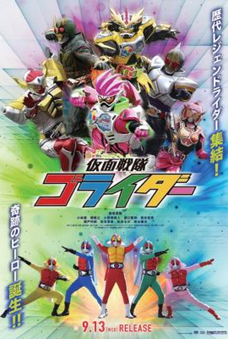 Poster 1 de Série Esquadrão Mascarado Gorider (2017)