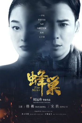 Poster de Série The Nest (2023)