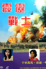 Women Warriors of Kingsmen (Jin men nu bing)