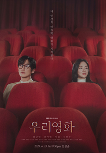 Our Movie (우리 영화)