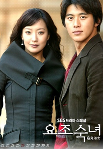 My Fair Lady (요조숙녀 )