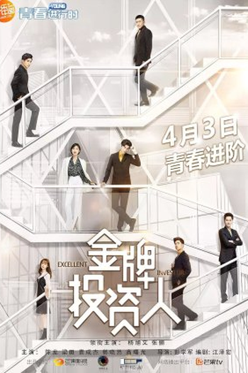  de Série Excellent Investor (2018)