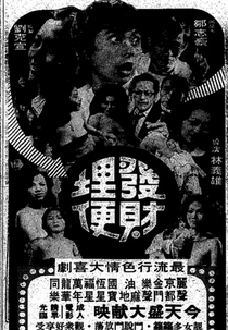 Money on the Way (發財埋便)