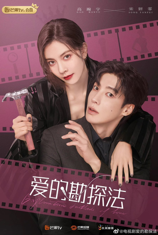Poster 4 de Série Exploration Methods of Love (2023)