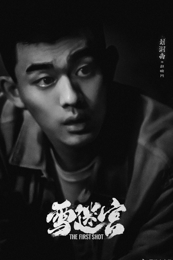  de Série The First Shot (2024)