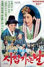 O Dia do Casamento (시집가는 날)