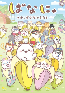 Bananya and the Curious Bunch (2ª Temporada) (Bananya: Fushigi na Nakamatachi)