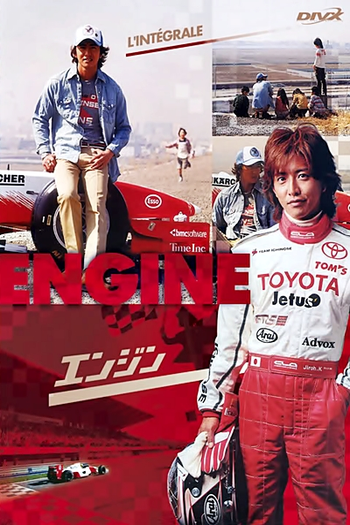  de Série Engine (2005)