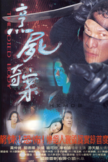 The Died Body (新裸屍痕)