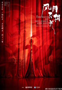 The Days of Seclusion and Love (风月不相关官宣)