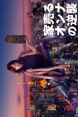 Ie Uru Onna no Gyakushu (家売るオンナの逆襲)